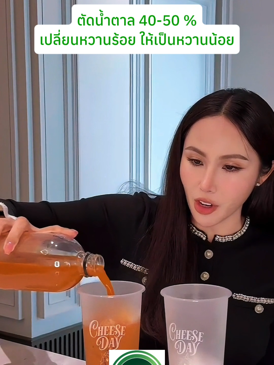 ตัดน้ำตาล 40-50% เปลี่ยนหวานร้อย ให้เป็นหวานน้อย !! #รีดูโคสอีจี #เปลี่ยนหวานร้อยให้เป็นหวานน้อย #อาหารHiGiกลายเป็นLowGi #รีดูโคสpananchita #ตัวจัดการน้ำตาลในมื้ออาหาร 
