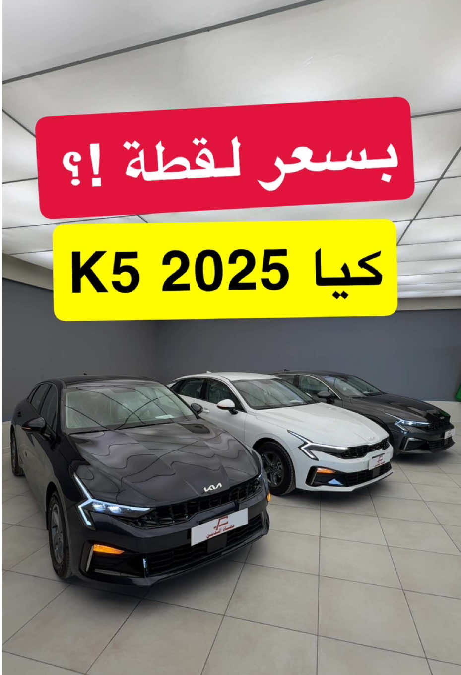 كيا K5 ستاندر مطور خليجي 2025 #d7oom4cars #carsoftiktok 