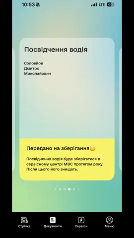 У меня пропали посвідчення водія 😱