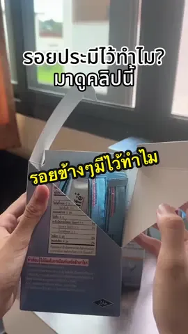 รอยข้างๆมีไว้ทำไมมม #โพรไบโอติก #probiotics #probio18 #lifeplusprobio18 #ปรับสมดุลลําไส้ 