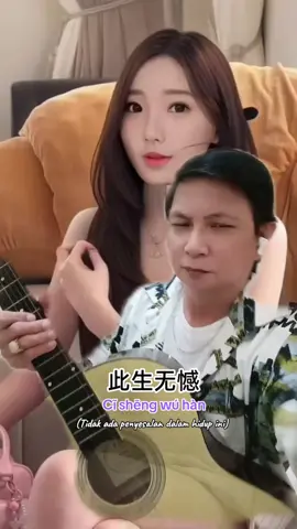 #duet dengan @伟伟1688 #此生无憾 #Cĩshēngwúhàn #Tidakadapenyesalandalamhidupini #fypviraltiktokシ゚☆♡ 