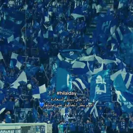 💙 #alhilal #fyp