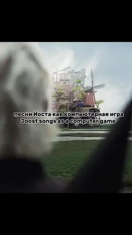 #joostklein #joost #йост #йосткляйн #fyp 
