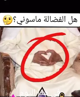 الماسوني صالح الفضالة ( طالح الزبالة ) رئيس جهازالظلم والتهجير في الكويت 