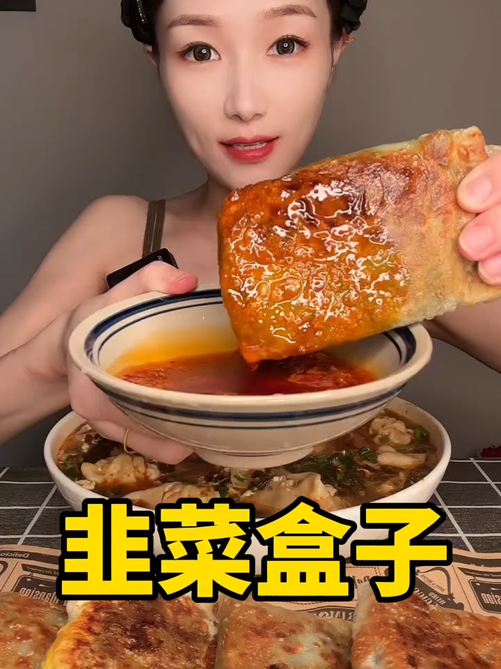 3x3dbayrzb8jiue好吃的韭菜盒子来啦