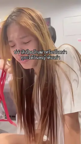 กินหญ้าคือเก่า555 #fyp #เธรดเศร้าシ 