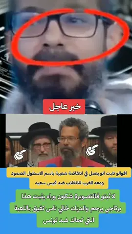 لن تمرو برتاجي يرحم والديك خالي ناس تعرف انو الشعب تونسي الكل مع قيس سعيد 