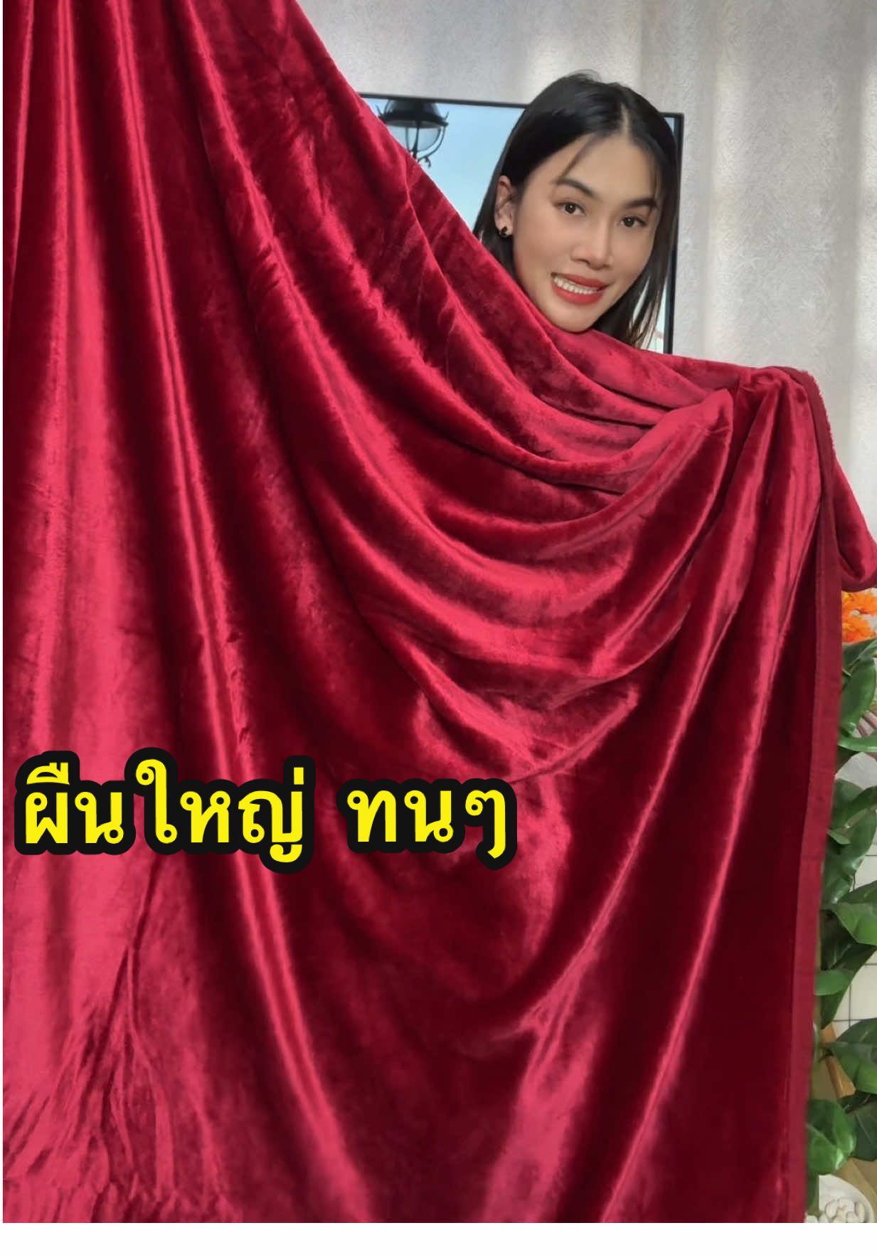 ตอบกลับ @ภูผายังคอยตะวัน ผ้าห่มจัดโปร💛 ลดจัดหนัก💙 ต้นฤดูหนาวเท่านั้น❄️ ผ้าห่มผืนใหญ่ 6 ฟุต ห่มกันหนาวอุ่นมาก   ##ผ้าห่ม##ผ้าห่มนาโน##ผ้าห่มนาโน6ฟุต##ผ้าห่มนาโนเกรดพรีเมี่ยม##ของใช้ในบ้าน