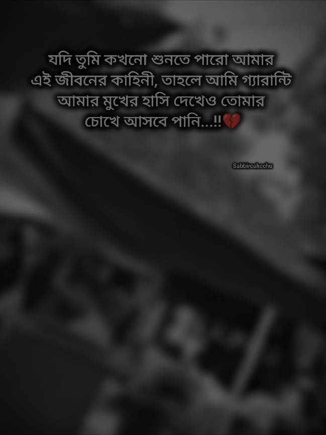 #sabbircahcchu #সাব্বিরচাচ্চু 