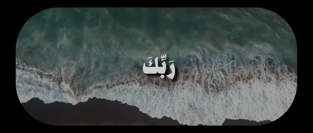 ﴿ وَاصْبِرْ لِحُكْمِ رَبِّكَ فَإِنَّكَ بِأَعْيُنِنَا ۖ وَسَبِّحْ بِحَمْدِ رَبِّكَ حِينَ تَقُومُ﴾ [ الطور: 48]  #قران #علي_جابر #قران_كريم #quran #علي_جابر_رحمه_الله 