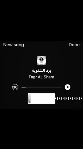 ياخوانه وعينك على الخليجي!!😝 #فجر_الشام  #سوريا🇸🇾 #اغاني_مسرعه💥 #اكسبلور #foryou 