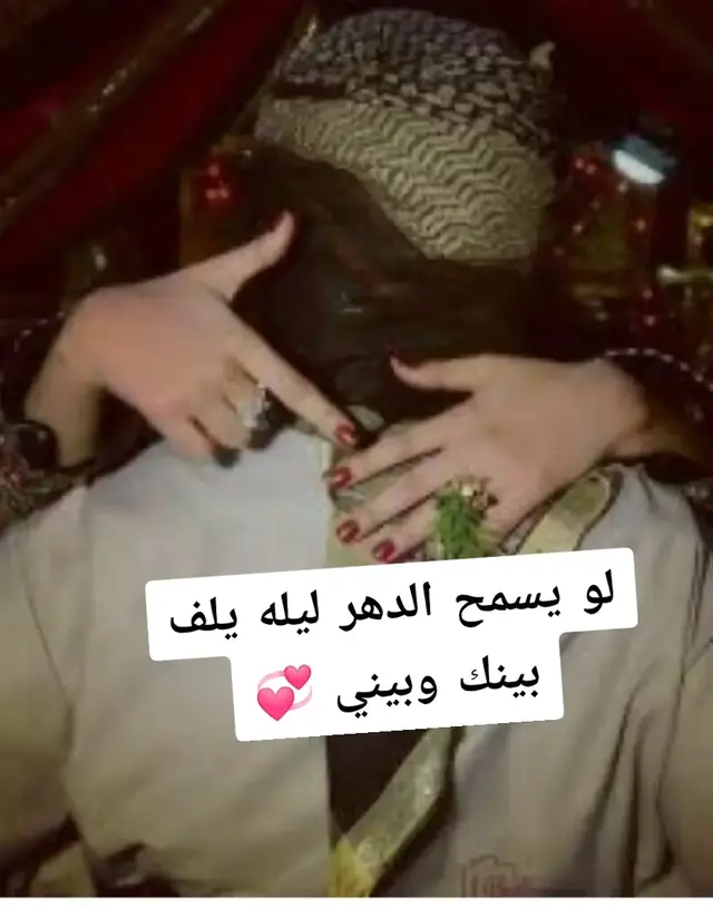 لو يسمح الدهر ليله يلف بينك وبيني 💞 #حسين_محب #صنعاء #اليمن #fyppppppppppppppppppppppp #explore @رمزي ابو غازي @مبدع يمني حساب احتياطي @غازي الذيابي @سعد الغرمول @امير الفنون🎶🎸 