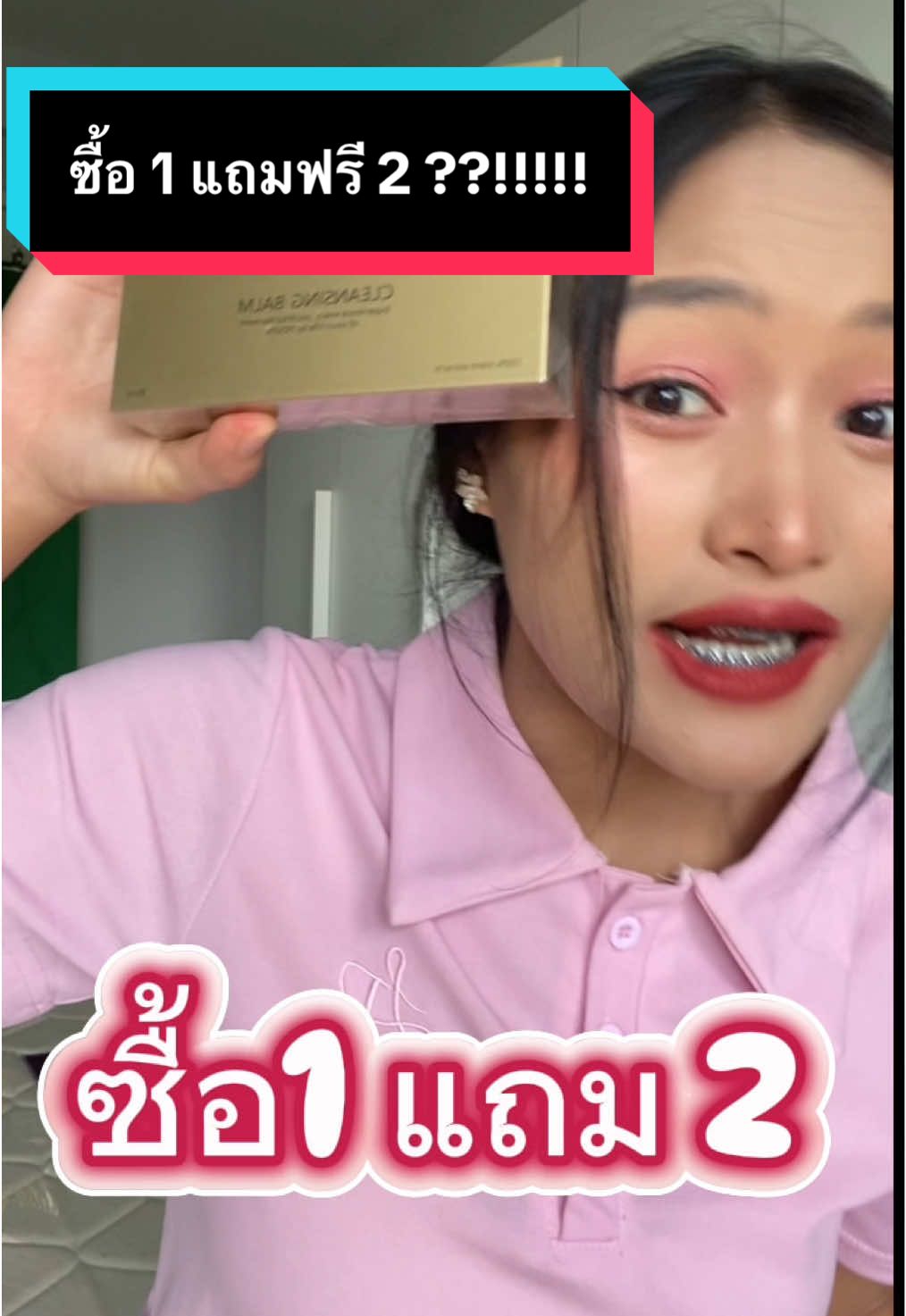แถม 2 ใคคลิปได้เลย ????? #คลีนซิ่ง #คลีนซิ่งบาล์ม #แพ้ง่ายใช้ได้ #ของดีบอกต่อ #รีวิว 