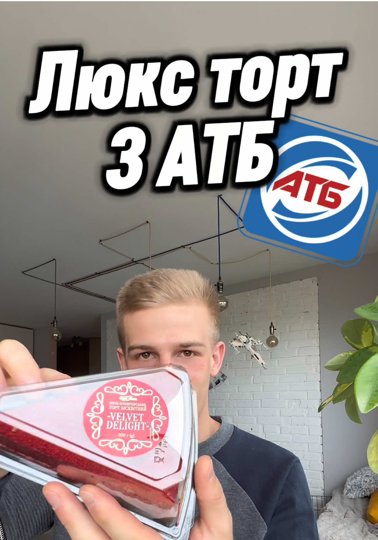 А де ти купляєш торт? Пиши в комент  #смакогляд #огляд #атб #торт #десерт 