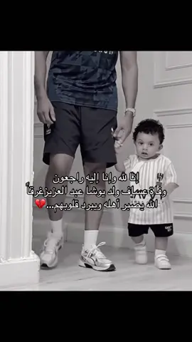 #إنا_لله_وإنا_إليه_راجعون #يوشا_عبدالعزيز #عساف #وفاة #🇸🇦 