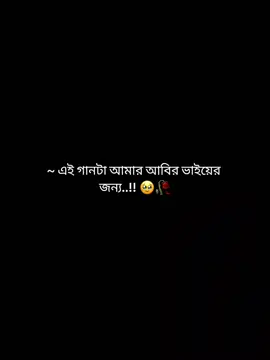 প্রতিদিন একবার হলেও আমার আবির ভাই কে পড়তে হয়! হাজারো পাঠিকার প্রথম প্রেম! 😌❤️‍🩹 . . #আমৃত্যু_ভালোবাসি_তোকে🌷 #সাজ্জাদুল_খান_আবির #আবিরের_স্প্যারো #ইবুক #fypppp 