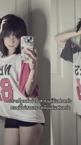 😝 #fyp #trend #แว่น #ไปไล่แย้ 