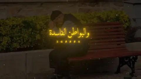 البواطن الفاسدة . . <( 📻🤎)> . . الْحَمْدُ للّهِ . . .. . . . . .. .. . . . . .  .. .. .. .   .. #نوايه_خفيه #صلاح_القلب #النيه #لا_اله_الا_الله_محمد_رسول_الله #القارئ_خالد_العلمي @الأثري🗞🍁 @مــحــمــد🗞🍁 @زكريا🗞🍁 