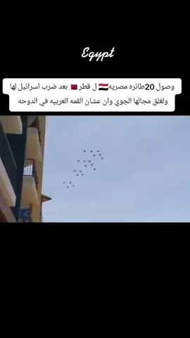 #الدوحة #المخابرات_المصرية #مصر 