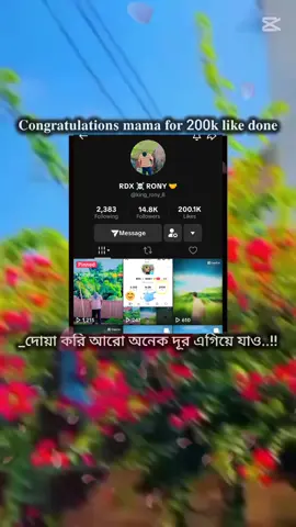 #আজকে_আমার_বন্ধুর_২০০কে_লাইক_ডান_নিছে_ওর_আইডি_মেনশন_দেওয়া_আছে_সবাই_সাপো#করবেন#tiktok#foryoupage#vairalvido💞💕👑💖 @RimonAhmed 