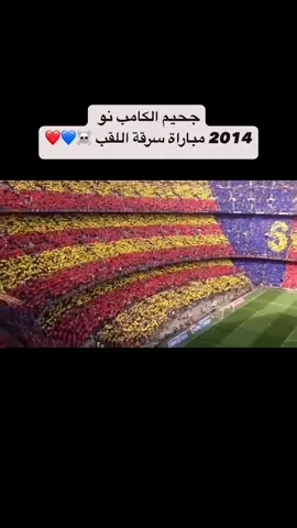 برشلونةة 2014 💀❤️💙 #فيسكا_برسا_دائماً_وابداً🔵🔴 #CapCut #شعب_الصيني_ماله_حل😂😂 #برشلونة_عشق_لا_ينتهي #برشلونه_عشق_لا_ينتهي💞 