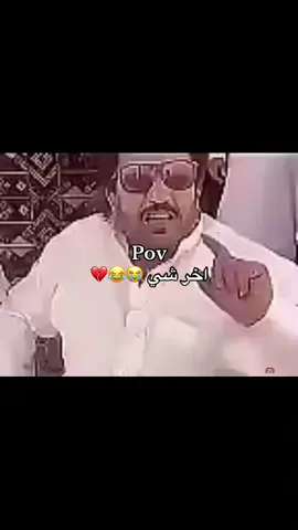 #آل_سعود🐐 #humor #الحميا🇸🇦 