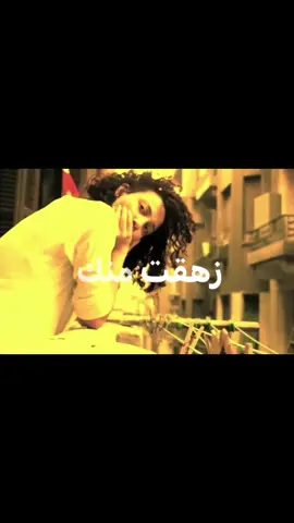 ابلع ترابك ريق #maryammsaleh #undergroundmusic #musiclovers #fyp #اغاني_محدش_بيسمعها_غيري 