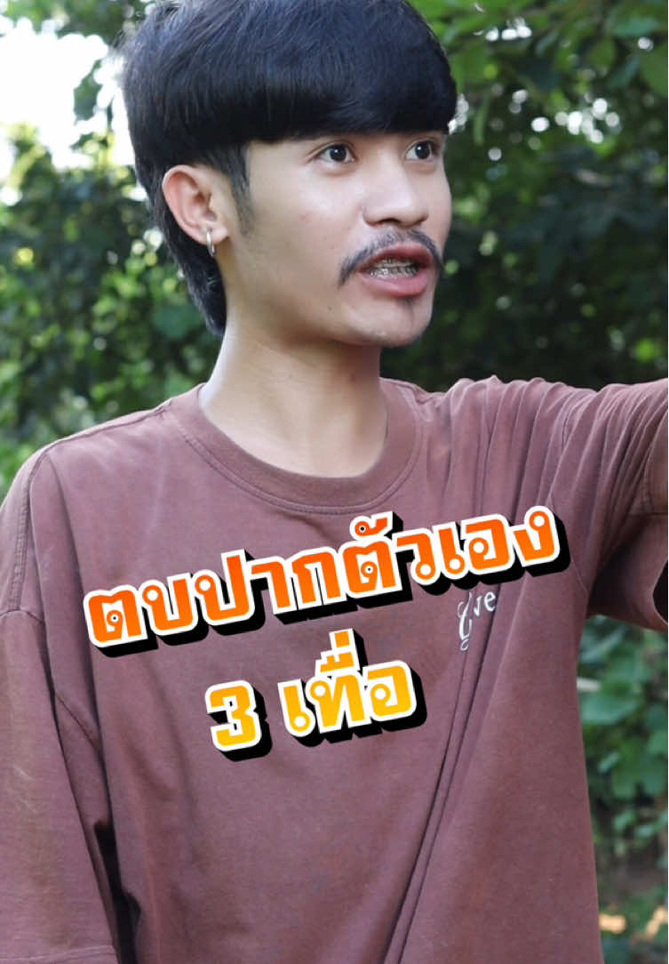 ຂໍມາ1ຢ່າງ #เว้าไปพะยด #ของมันต้องแชร์ #ตลก @บักขุ่ย 