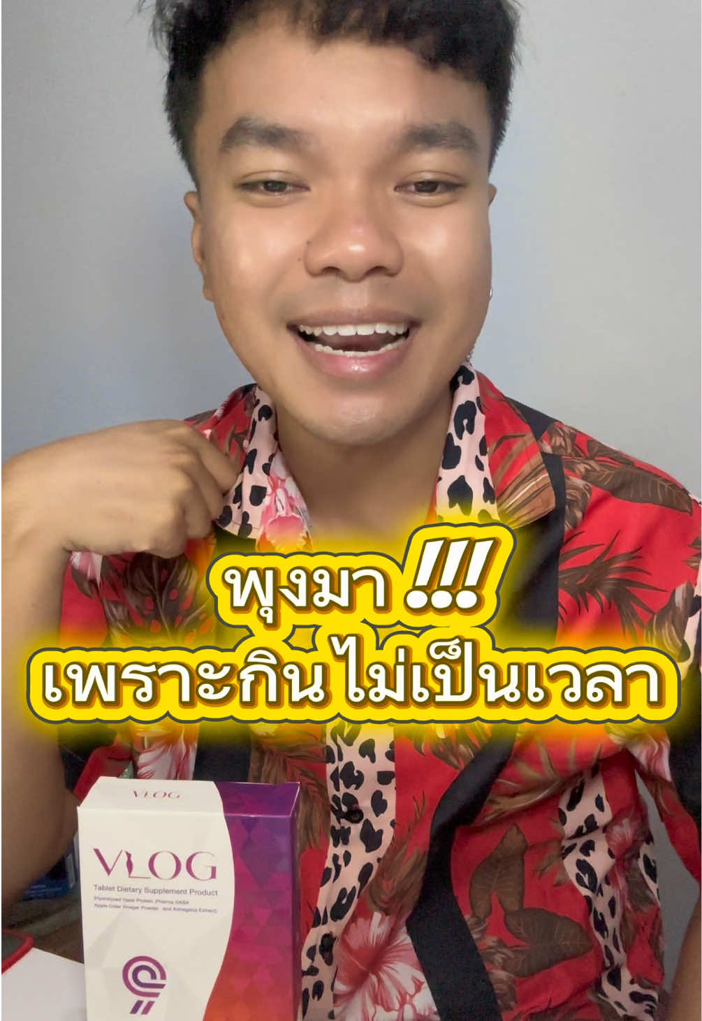 ทุกปัญหาสายกิน มีทางออกเสมอ 🍴✨ ผมเลือก #Vlog #วีล๊อค  #mamjintara #วิตามินอิ่ม #วิตามินคุมหิว