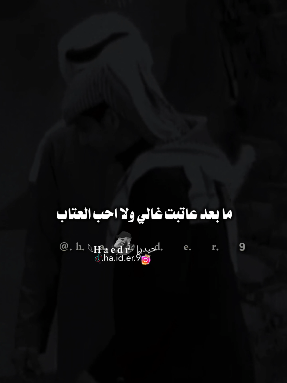 #حيدࢪ| ‏𓆩𝐇 𝐚 𝐞 𝐝 𝐫𓆪/ كل ما ظنيت لي ظن في غالين خاب، 🙇‍♂️💔🥀#تصميمي🎬 #المصمم #حيدر #اخر_اشي_نسختو💭🥀 