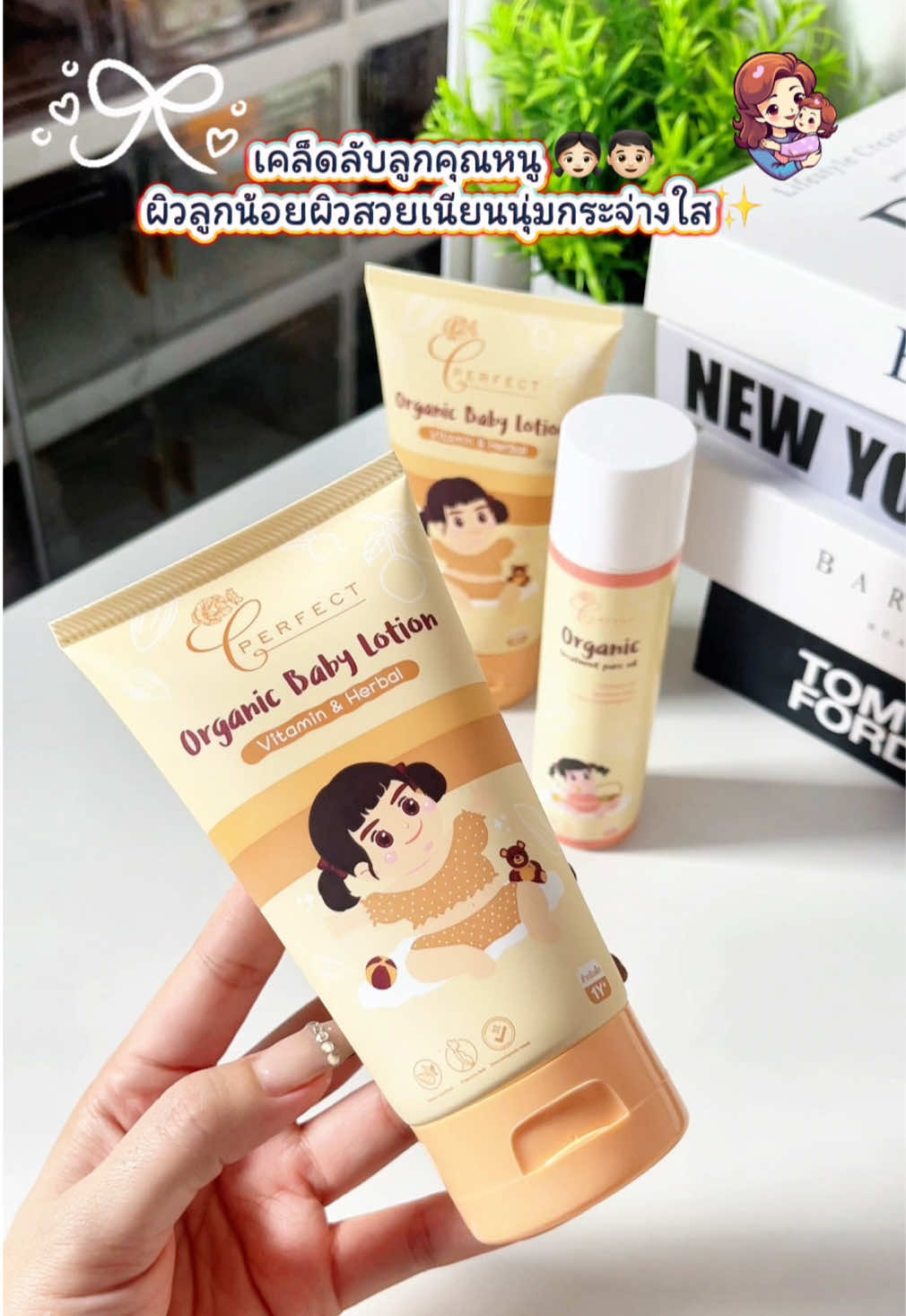✨👦🏻👉🏻Perfect organic เคล็ดลับผิวลูกน้อยเนียนนุ่มชุ่มชื้นกระจ่างใส #pe#perfectล#ผลิตภัณฑ์สำหรับเด็กล#โลชั่นเด็กร#ครีมทาผิวเด็กอ#ของดีบอกต่อ