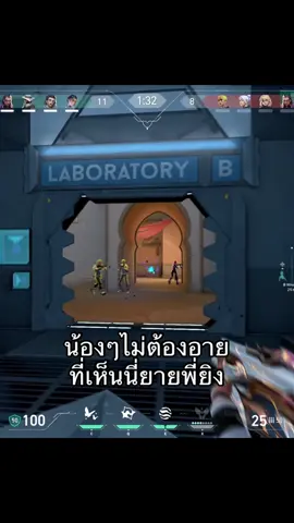 โดนยายกู #Valorant 