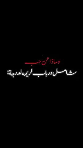 شيصير لو رباب وشامل عايشين💔؟  @الكاتبة ايلول  #مالي_خلق_احط_هاشتاقات #الشعب_الصيني_ماله_حل #قصص #المصممـه_يمامـه #واتباد