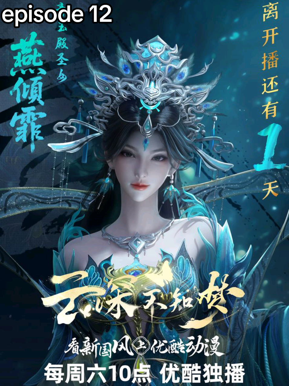 Eclipse of illusion eps 12 #donghua #eclipseofillusion 