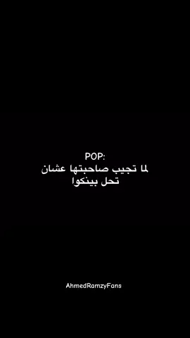 لما تجيب صاحبتها تحل مبينكوا  #ترند #فولو🙏🏻لايك❤️اكسبلور🙏🏻🌹💫 #حركة_إكسبلور #فوريو @Ahmed Ramzy 