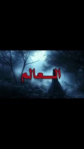 أنسى العالم 😞😞. #اكسبلورexplore #النقبي #fyp #كثرو_الحرامية #virall 