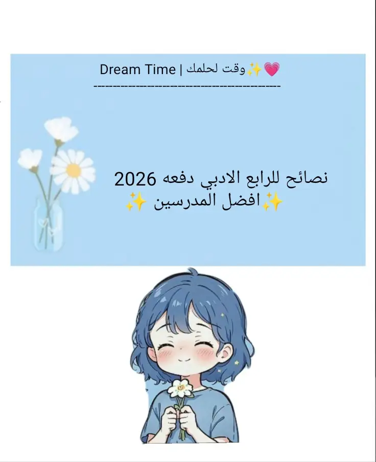 #وقت_لحلمك #دراسة #تحفيز #طلاب #خامس_اعدادي 