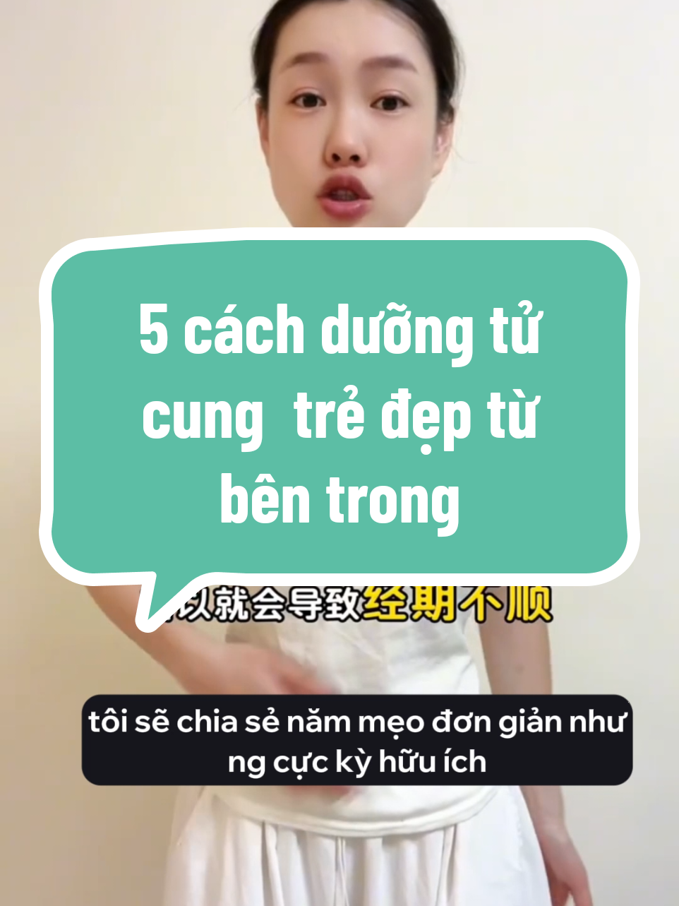 Phụ nữ muốn trẻ lâu, đừng chỉ chăm sóc bên ngoài. Tử cung khỏe, nhan sắc mới rạng ngời. Sau kỳ kinh chính là “thời điểm vàng” để nuôi dưỡng. 5 mẹo dưỡng sinh đơn giản: vỗ mông, ăn thực phẩm tử cung yêu thích, massage bụng, cứu ngải Quan Nguyên, luyện bát liêu. Kiên trì mỗi ngày, cơ thể ấm áp, khí huyết lưu thông, nhan sắc tự khắc trẻ trung. #xuhuong  #duongtucung  #beautytips  #lamdep  #duongsinh 