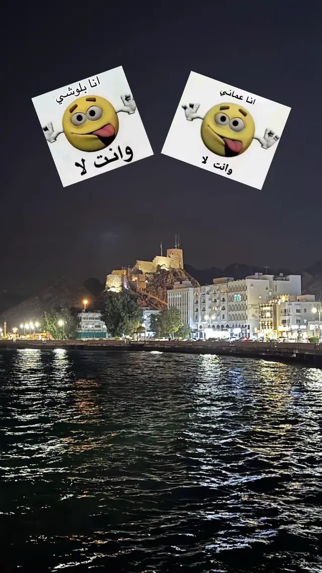 #عمان_مسقط #عماني #بلوشي