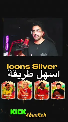 #creatorsearchinsights #fc26 #ea #icon #fut فيفا 26 