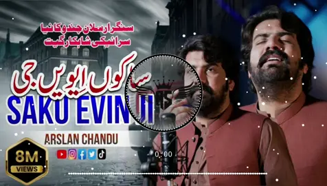 SAKU EVIN JI JIVN ❤️🎧FULL SARAIKI TRENDING SONG #fyp #frypgシ #fullsong #song #foryoupage 