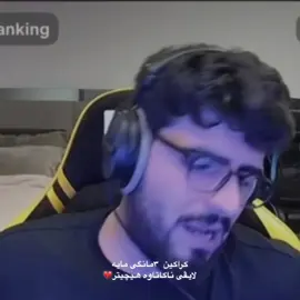 کراکین💔💔#foryu #fyp @SPEED @Kraken Gaming 🐐 