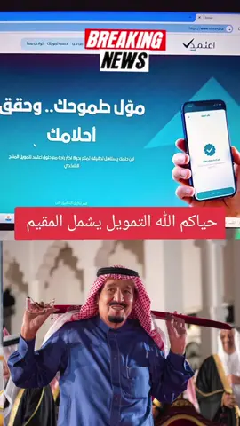 #المملكة_العربية_السعودية #قرض_العمل_الحر_بنك_التنمية_الاجتماعية #تمويل_شخصي #تمويل_مضمون #تمويل_قطاع_حكومي 