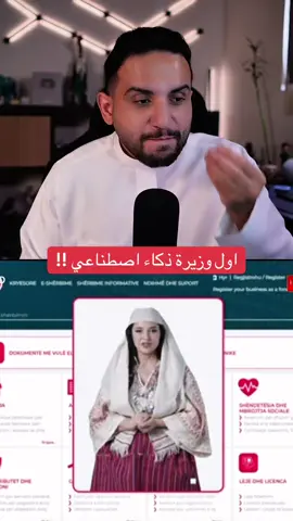 اول وزيرة ذكاء اصطناعي ألبانيا #البانيا #ذكاء_اصطناعي #وزيرة #عبدالاله_bs #خذلك_خبر 