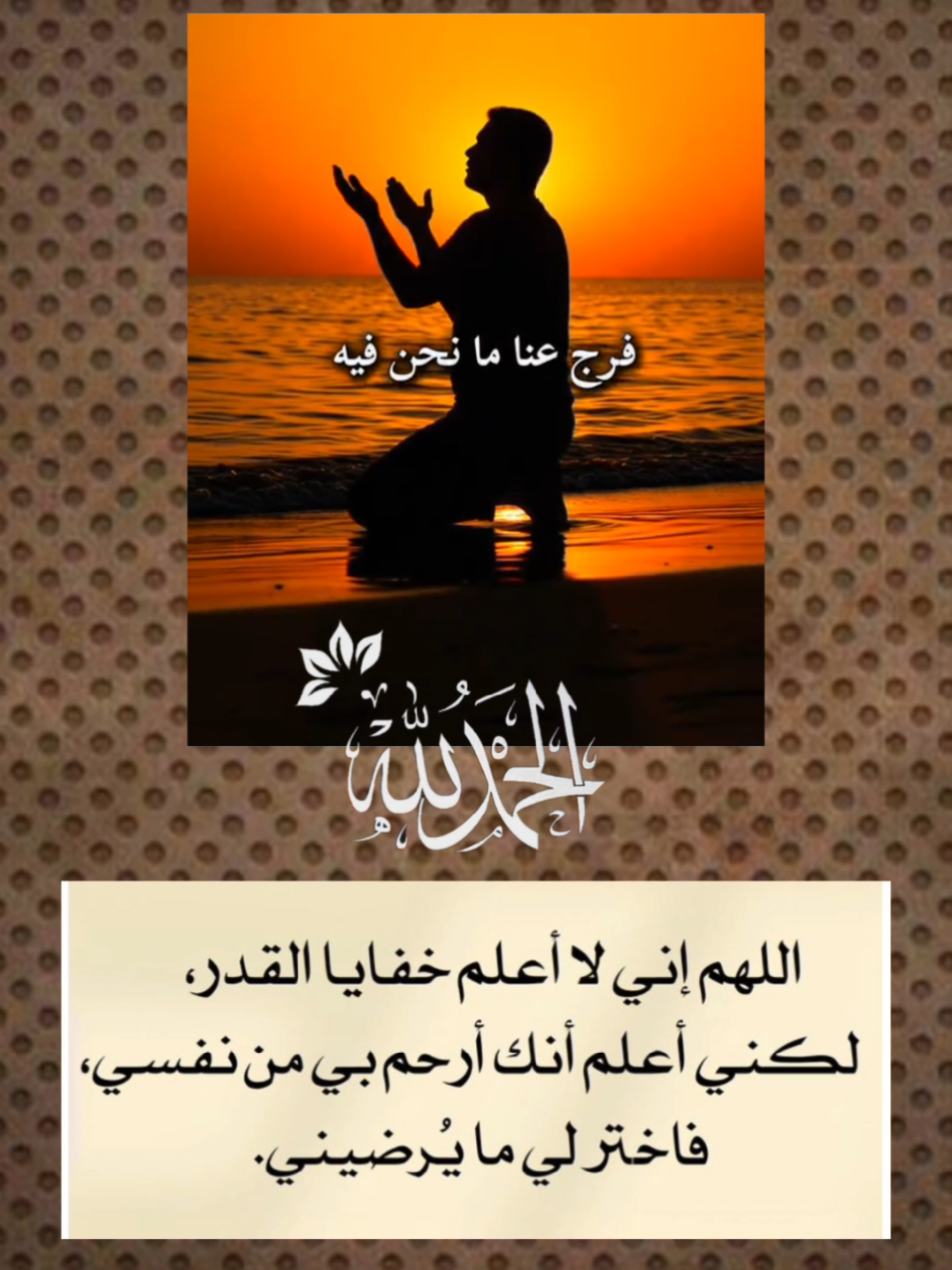 #آمين_يارب_العالمــــــين #اللهم_فرج_همومنا_واصلح_احوالنا #يارب #يارب_فوضت_امري_اليك #دعاء 