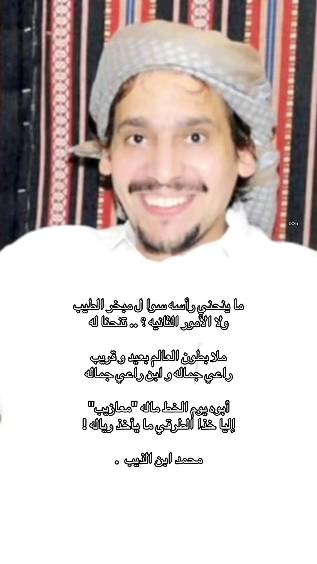 ابو حممدان 💐 . #محمد_ابن_الذيب #ابيات_وقصيد 