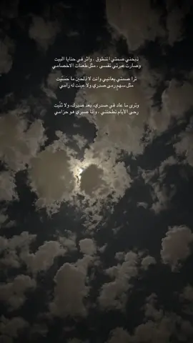 ذبحني صمتي المنطوق ، واثر في حنايا البيت وصارت عبرتي تقسى ، مثل طعنات الاخصامي ترا صمتي يعانيي وانت لا ذلحين ما حَسّيت مثل سهمٍ رمى صدري ولا عينت له رامي   وترى ما عاد في صدري، بعد صبرك، ولا ثنّيت رحى الأيام تطحنني ، وأنا صبري هو حزامي #بخيت_بن_جابر🎶 