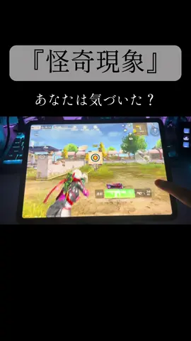 なに…かが…おか…しい…。 #荒野行動 