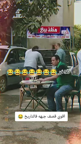 #اقوي_قصف_جبهة_ب_العااالم💥💥😂👌 #ليك______🖤___متابعه____اكسبلووور #fyppppppppppppppppppppppp 