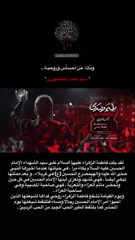 سيد احمد 💔 . . #سيد_احمد_المنصوري #موكب_حامل_اللواء #اللهم_عجل_لوليك_الفرج #٣١٣ #شور_حتى_الظهور #شعب_الصيني_ماله_حل😂😂 #مجالس_حسينيه #الامام_الحسين_عليه_السلام🍂 #ستوريات_حسينيه 